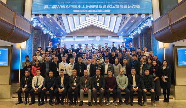 WWA中国水上乐园投资者论坛