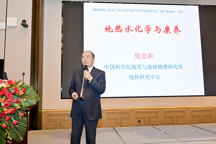 8中国科学院地热资源研究中心主任庞忠和.png